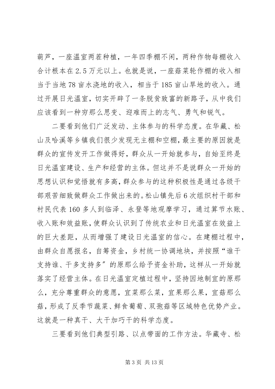 2023年全市日光温室建设会上的致辞.docx_第3页