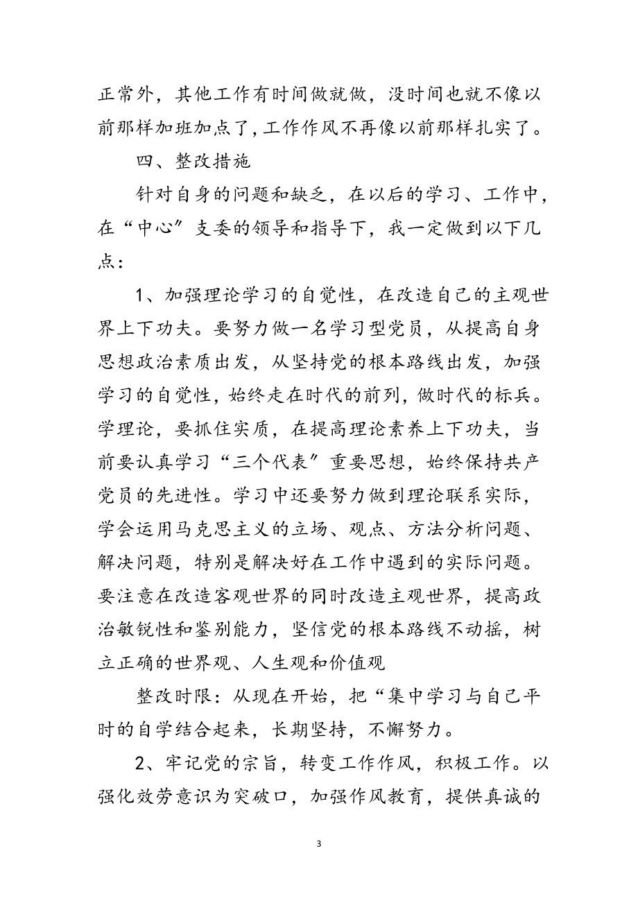 2023年企业先进性教育个人整改措施范文.doc_第3页