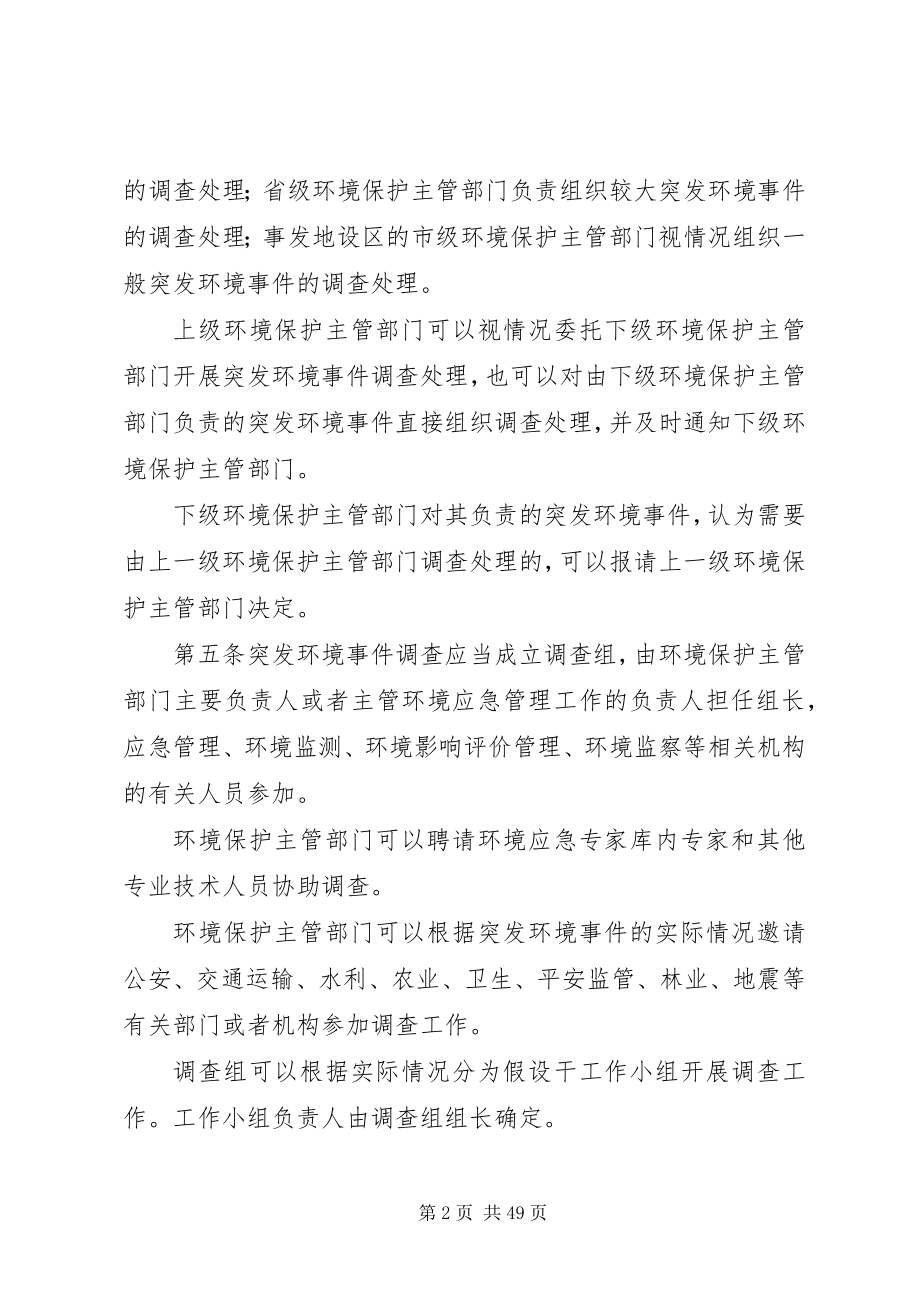 2023年突发环境事件调查处理办法.docx_第2页