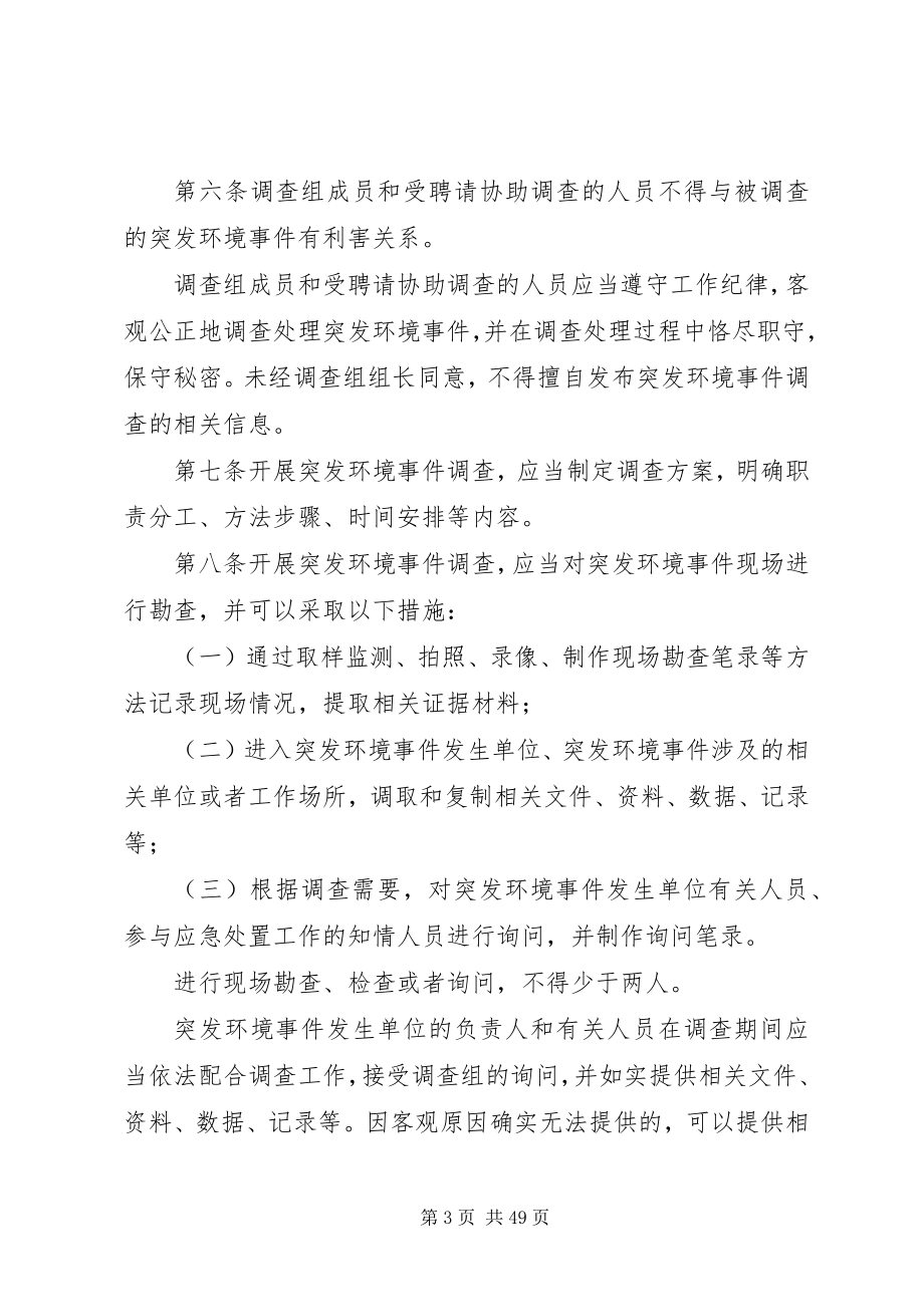 2023年突发环境事件调查处理办法.docx_第3页