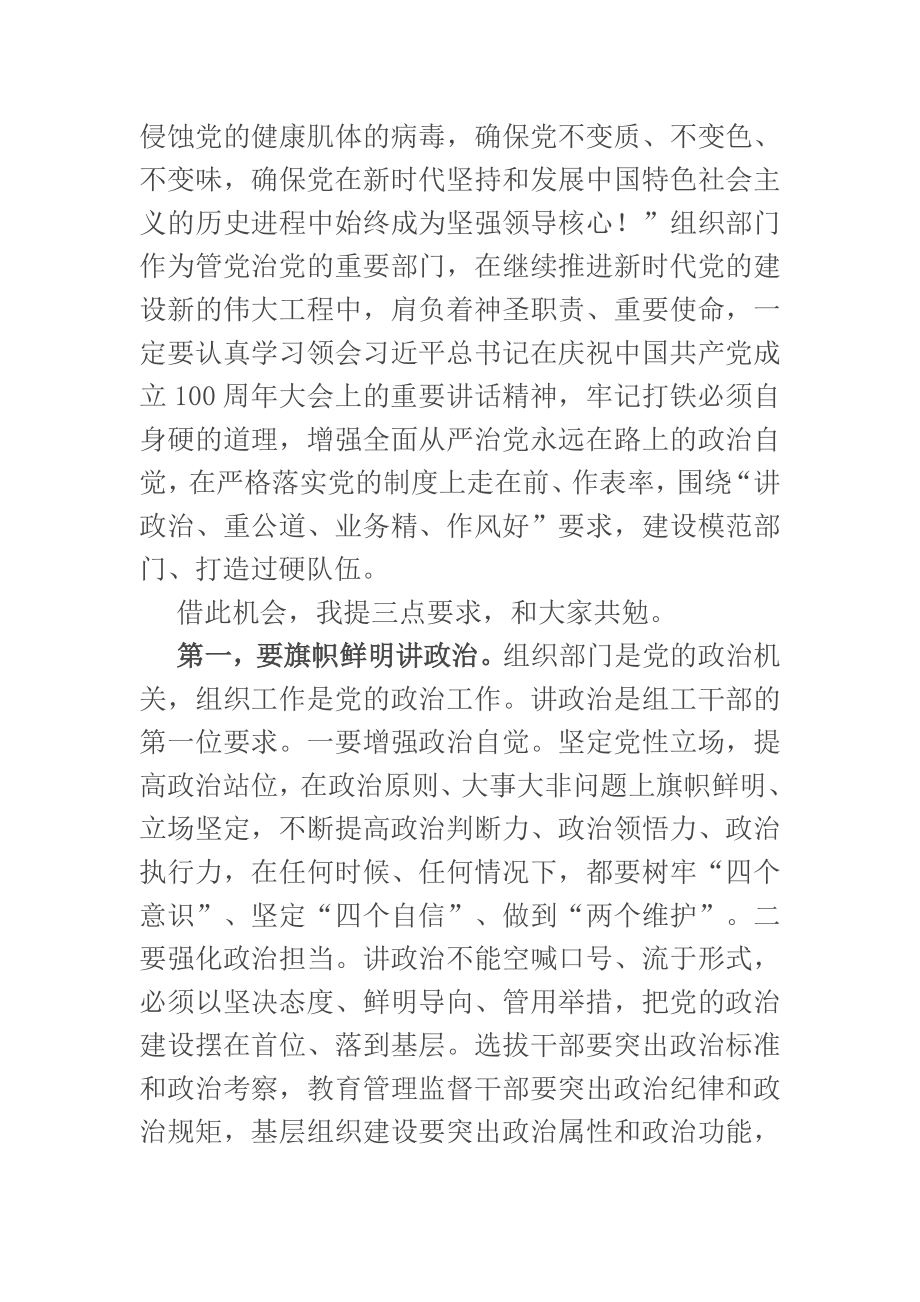 组织部长在部机关专题组织生活会上的总结讲话.docx_第3页