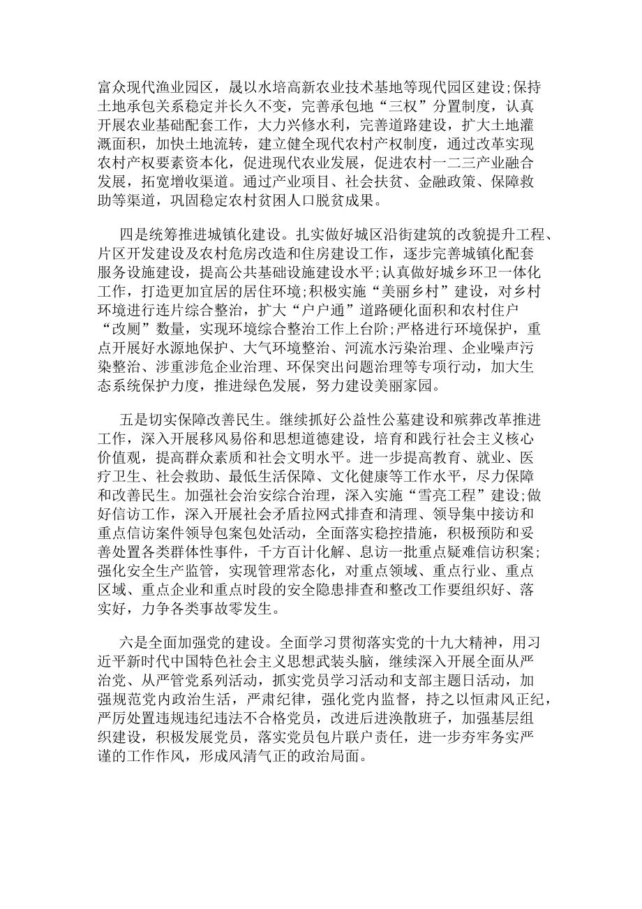 2023年街道办事处工作计划.doc_第2页