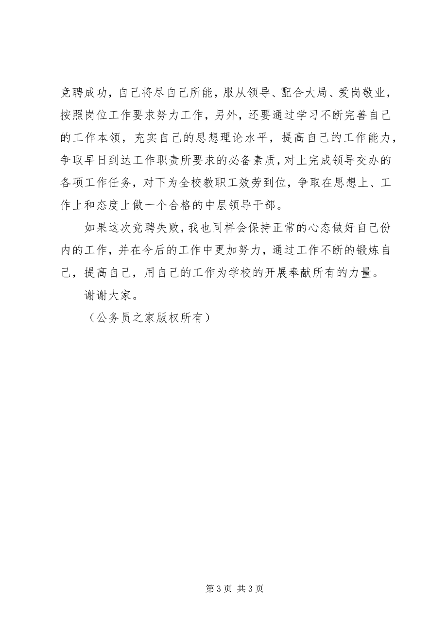 2023年校长办公室副主任竞聘材料.docx_第3页