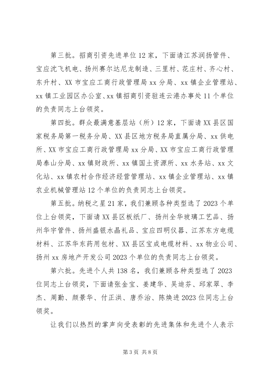 2023年在镇三个文明建设表彰暨全民创业大会上的主持词.docx_第3页