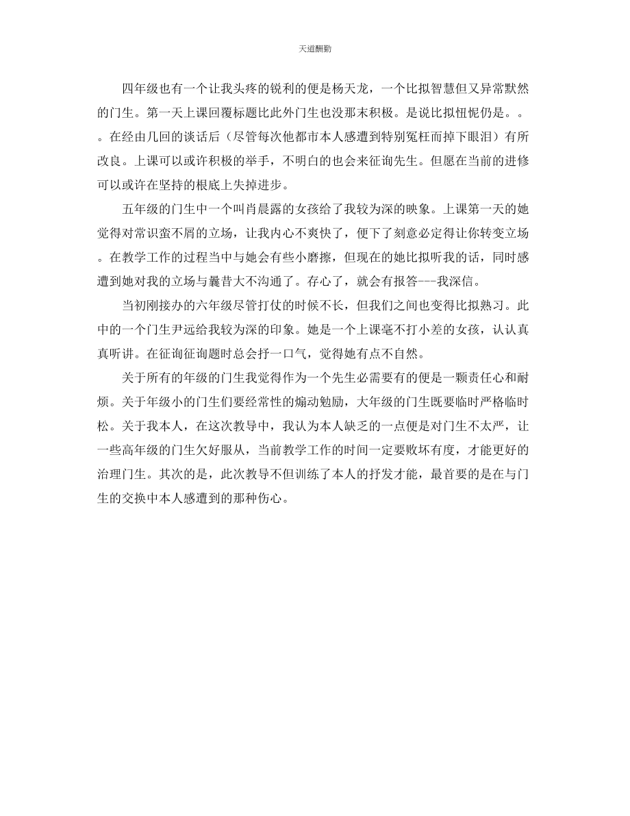 2023年优秀教师度工作总结2.docx_第2页