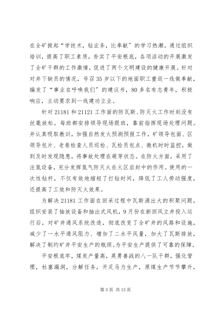 2023年煤矿党委书记在职代会上的致辞.docx_第3页