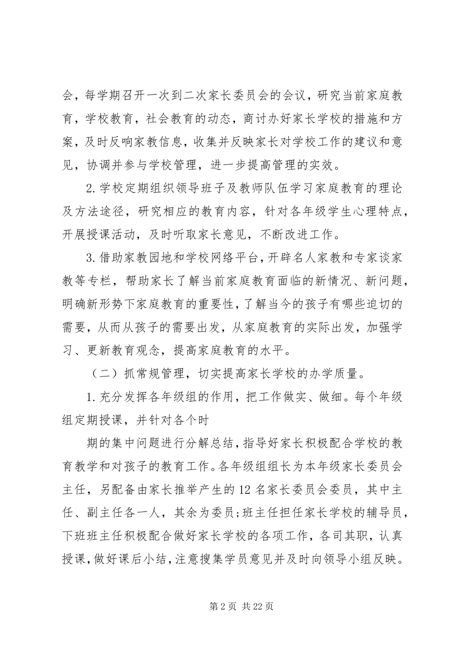 2023年学校工作计划两篇.docx_第2页