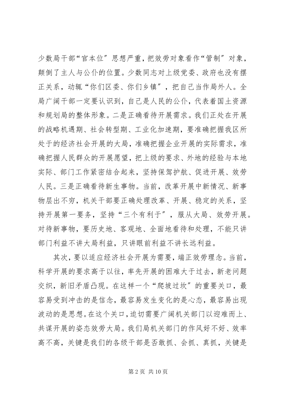 2023年转变干部作风需要解决的突出问题.docx_第2页