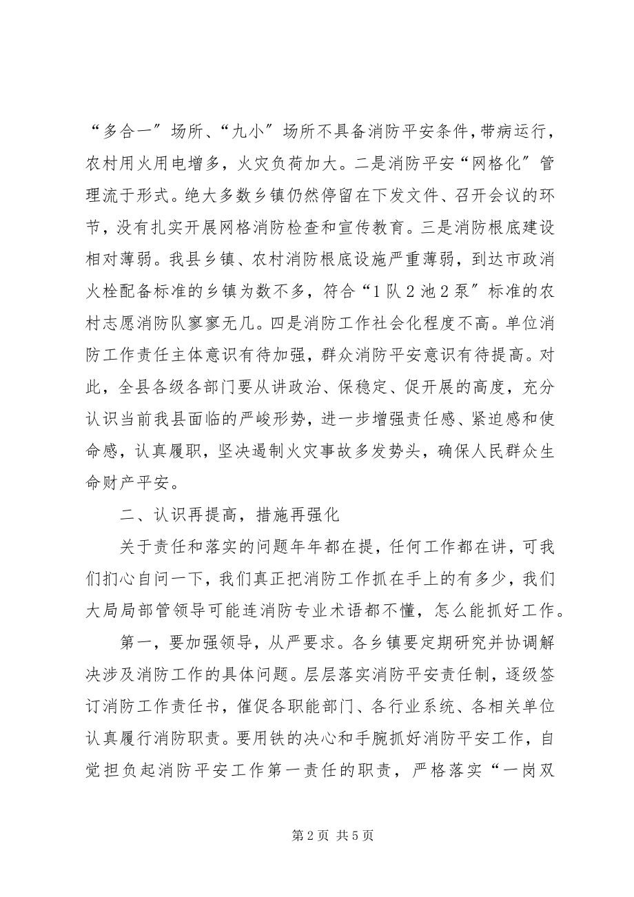 2023年全县消防工作暨“清剿火患”部署会议上的致辞.docx_第2页