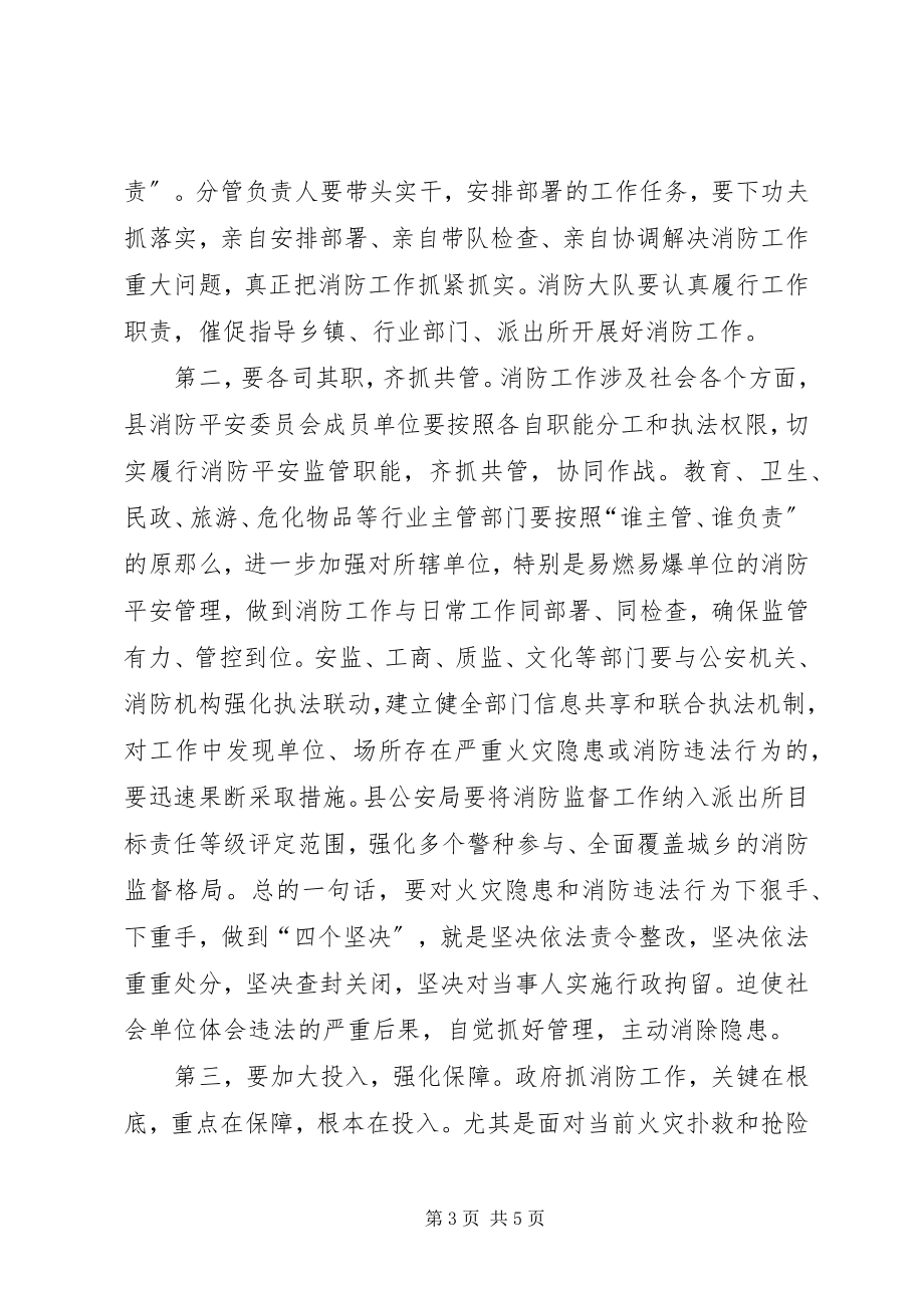 2023年全县消防工作暨“清剿火患”部署会议上的致辞.docx_第3页