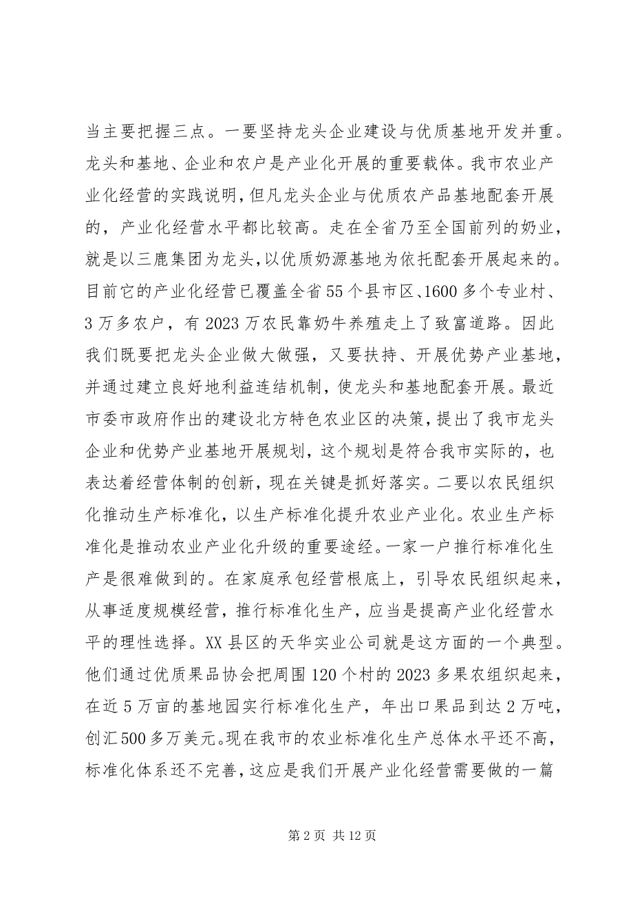 2023年对我市农业农村工作一些问题的思考.docx_第2页