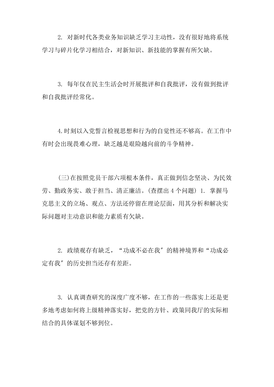 2023年党员个人对照党章党规检视材料剖析自查整改.docx_第3页