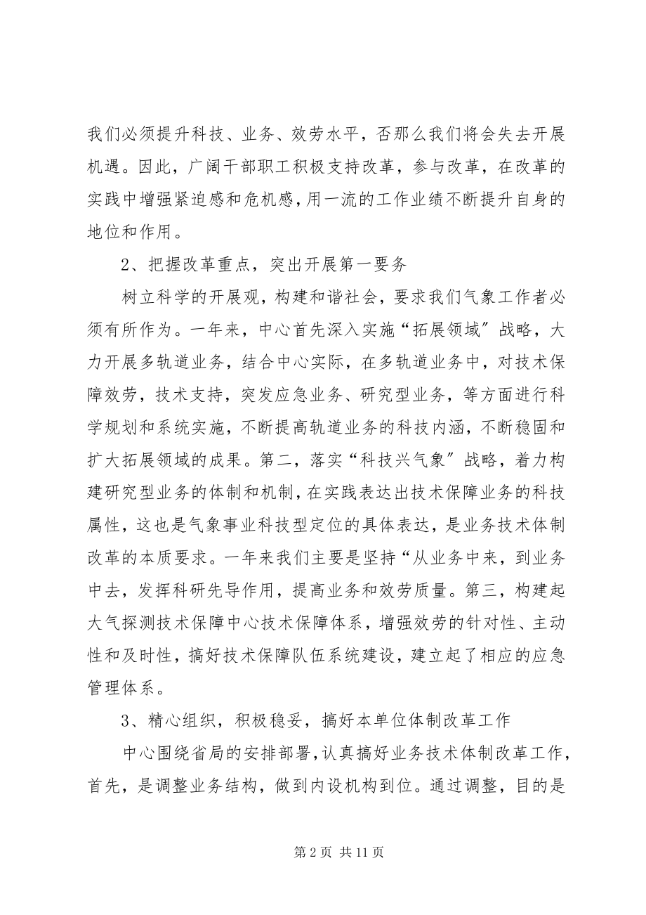 2023年气象局大探中心工作总结.docx_第2页