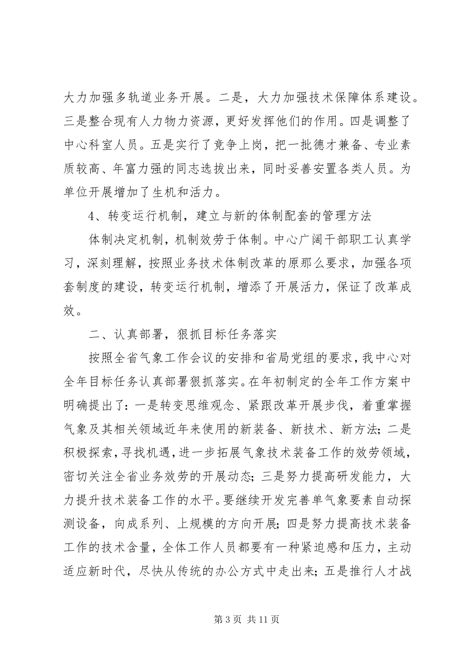 2023年气象局大探中心工作总结.docx_第3页