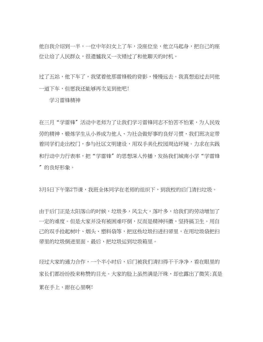 2023年学习雷锋心得体会500字.docx_第2页