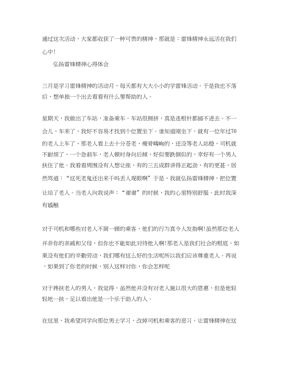 2023年学习雷锋心得体会500字.docx_第3页