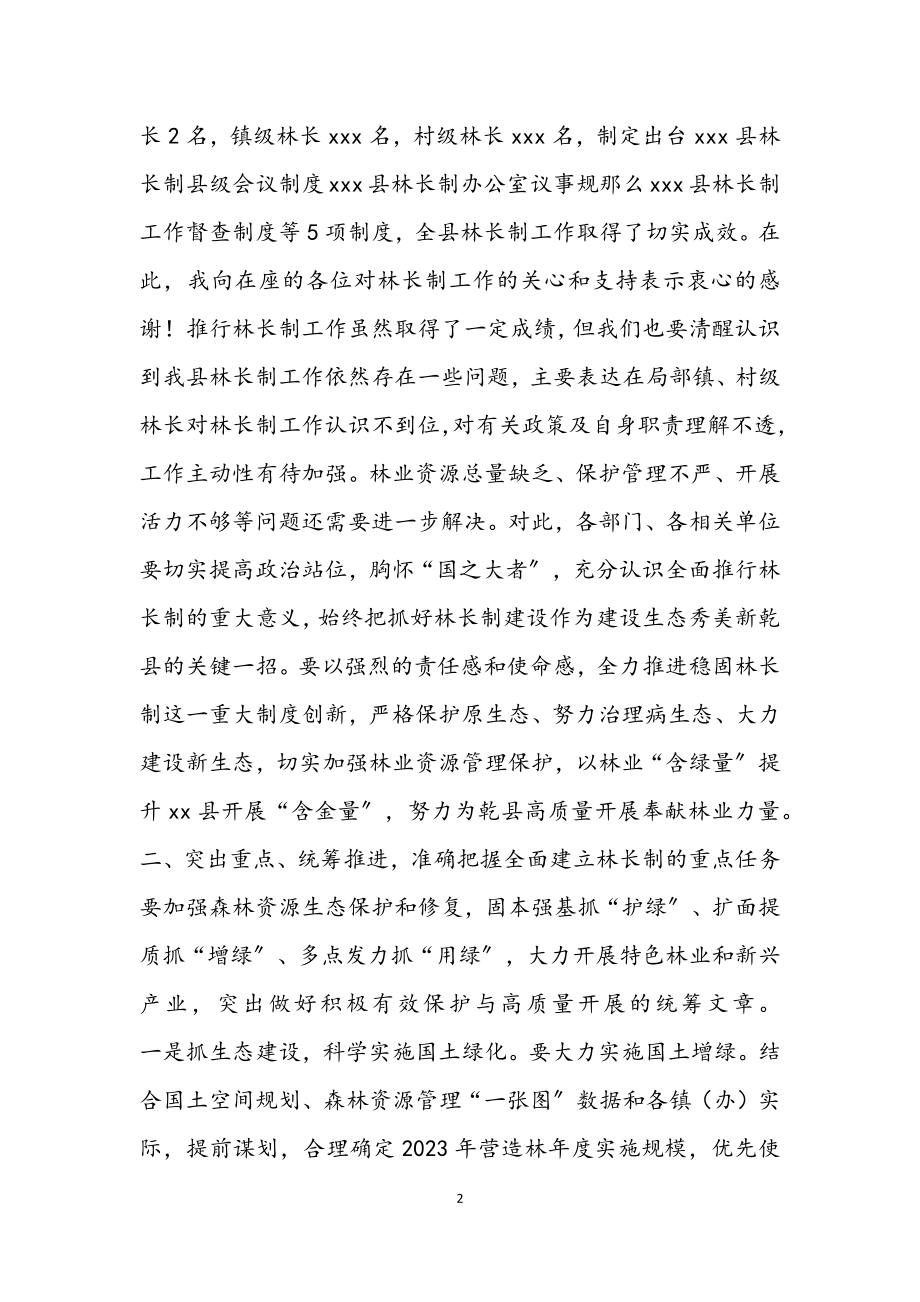 2023年县长在全县林长制工作推进会上的讲话材料.docx_第2页