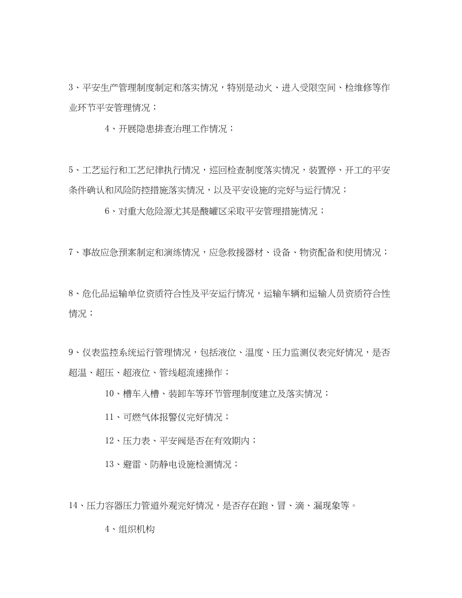 2023年《安全管理文档》之危化品专项整治活动方案.docx_第2页