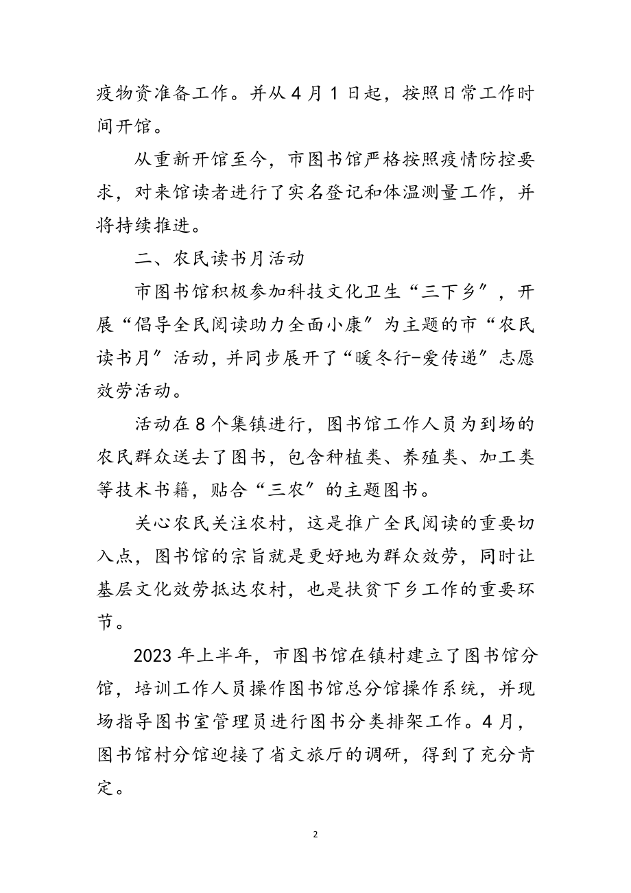 2023年图书馆疫情防控半年工作总结范文.doc_第2页