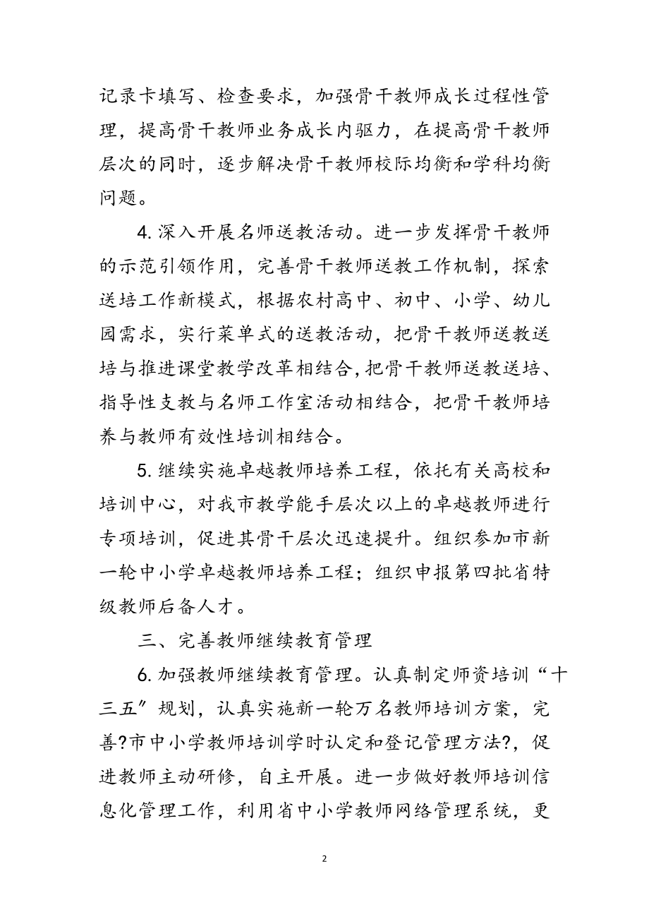 2023年教育局年师资工作要点范文.doc_第2页