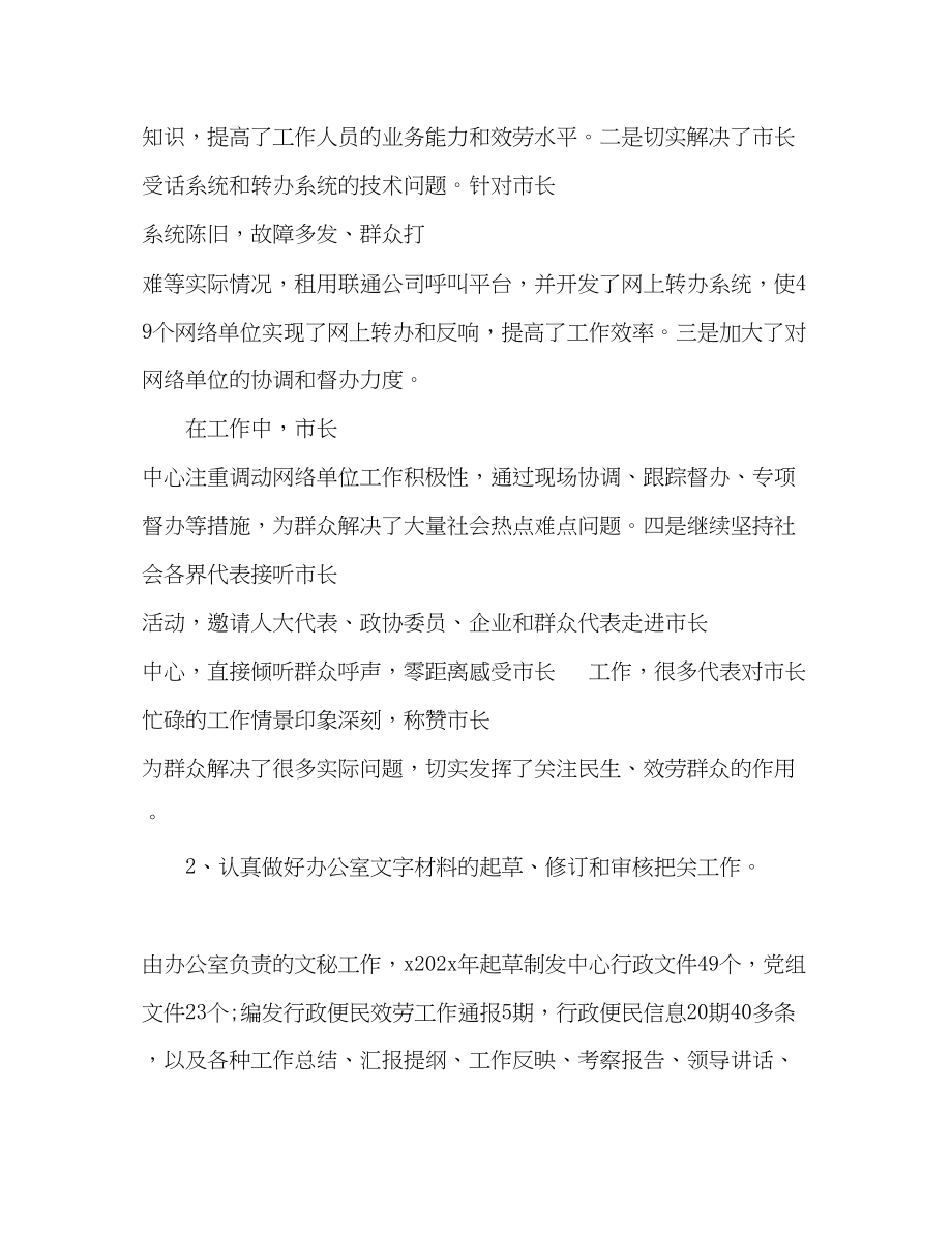 2023年行政服务中心办公室主任个人总结.docx_第3页