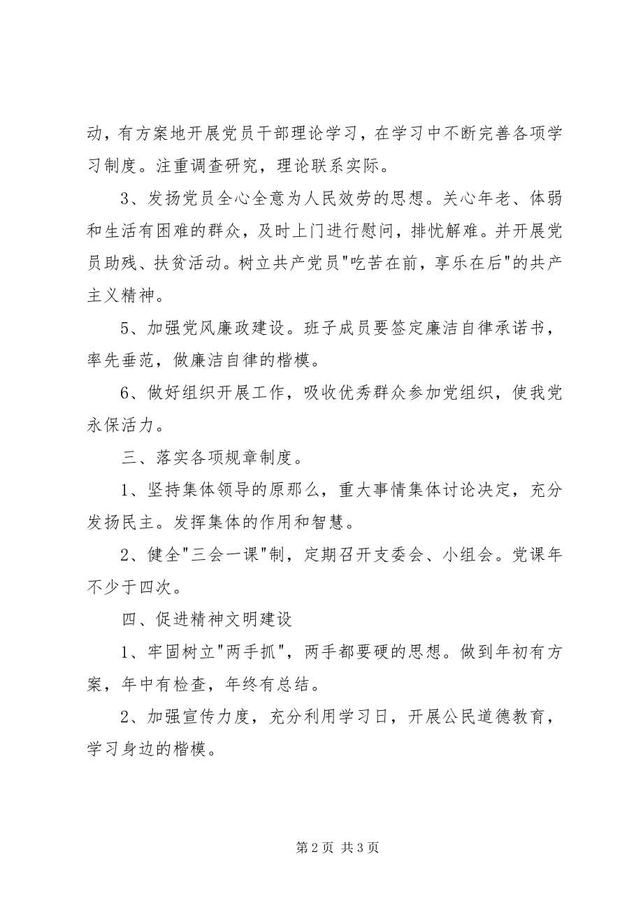 2023年工商局党支部工作计划党支部工作计划表.docx_第2页