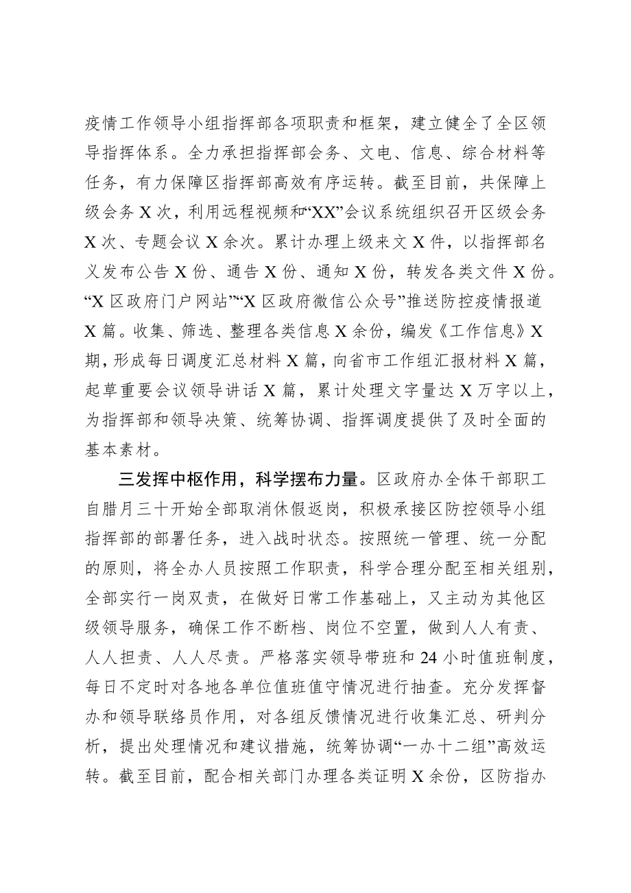 在疫情防控典型经验汇报会上的发言.docx_第2页