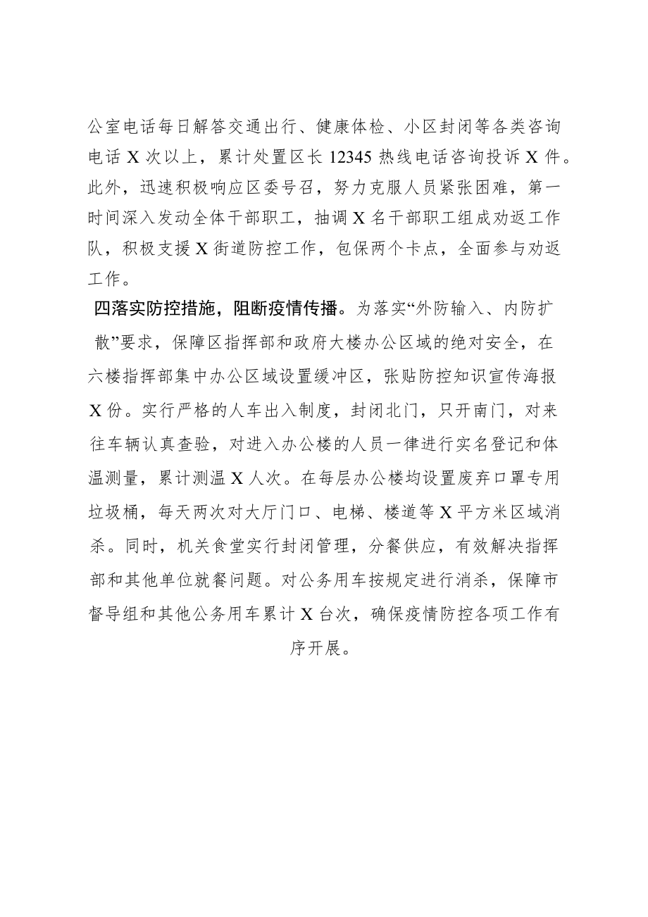 在疫情防控典型经验汇报会上的发言.docx_第3页