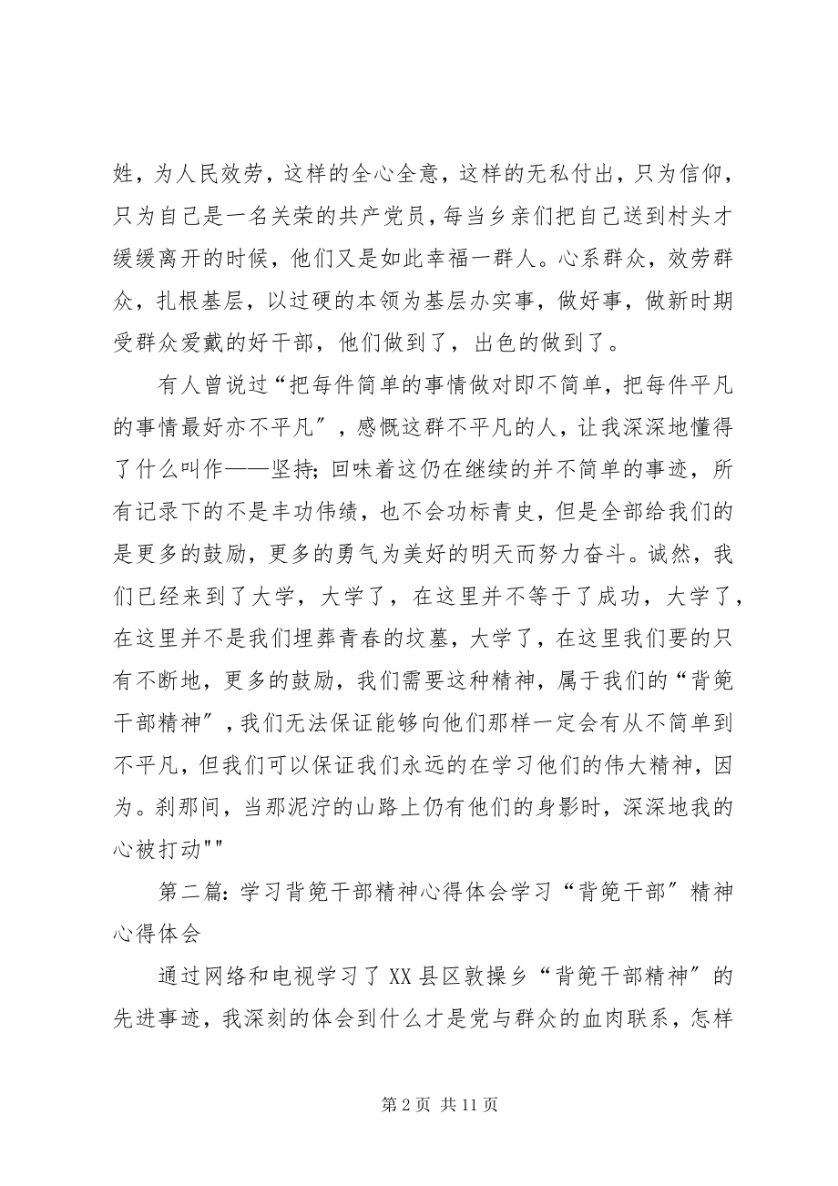 2023年看背篼干部精神的心得体会.docx_第2页