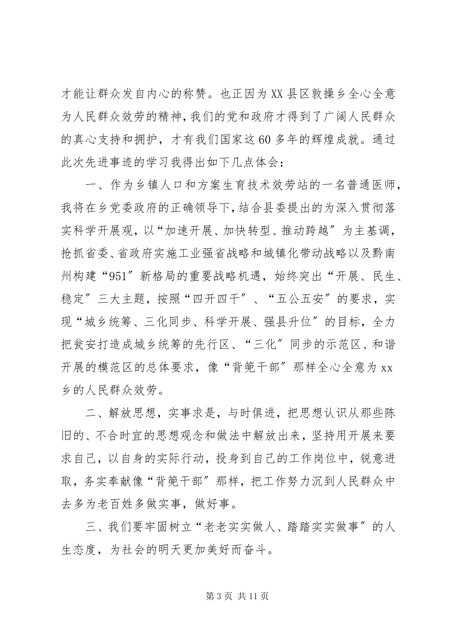 2023年看背篼干部精神的心得体会.docx_第3页