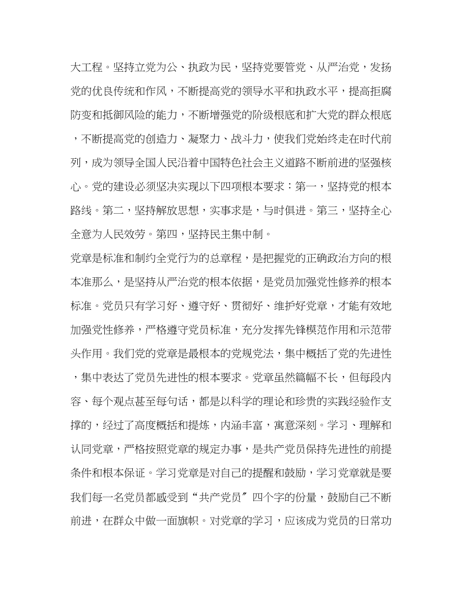 2023年党员新党章学习笔记.docx_第2页