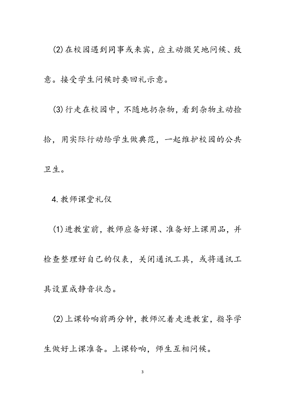 2023年学校教师仪容仪表规范.docx_第3页