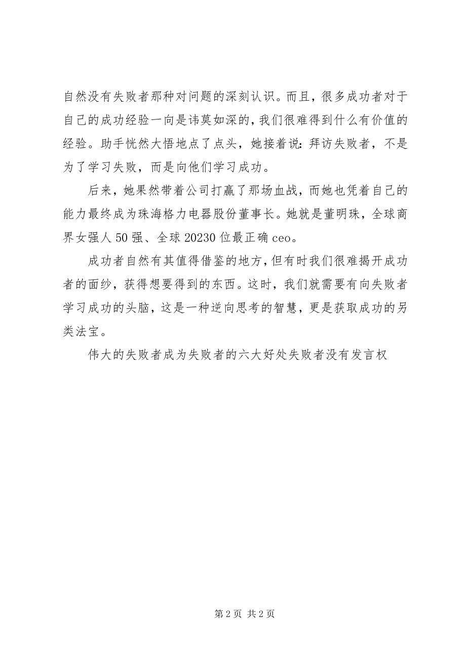 2023年向失败者学习成功.docx_第2页