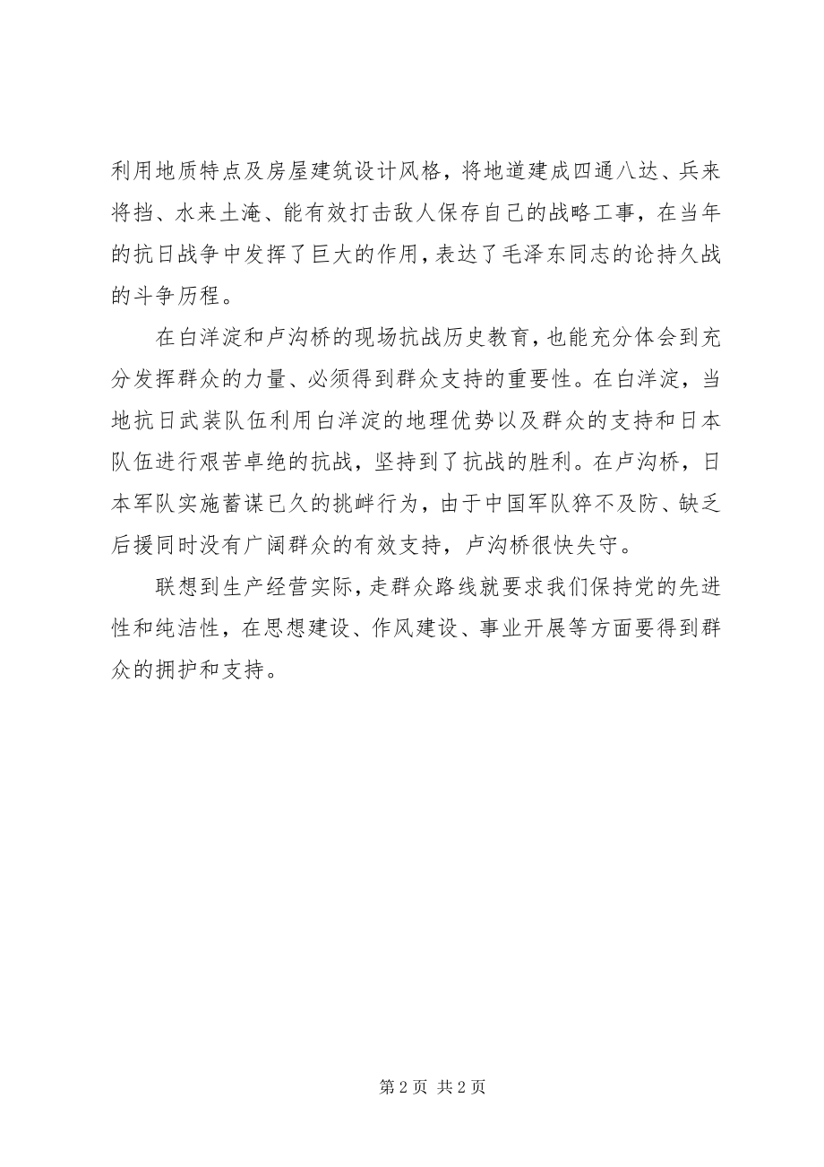 2023年赴西柏坡学习有感.docx_第2页