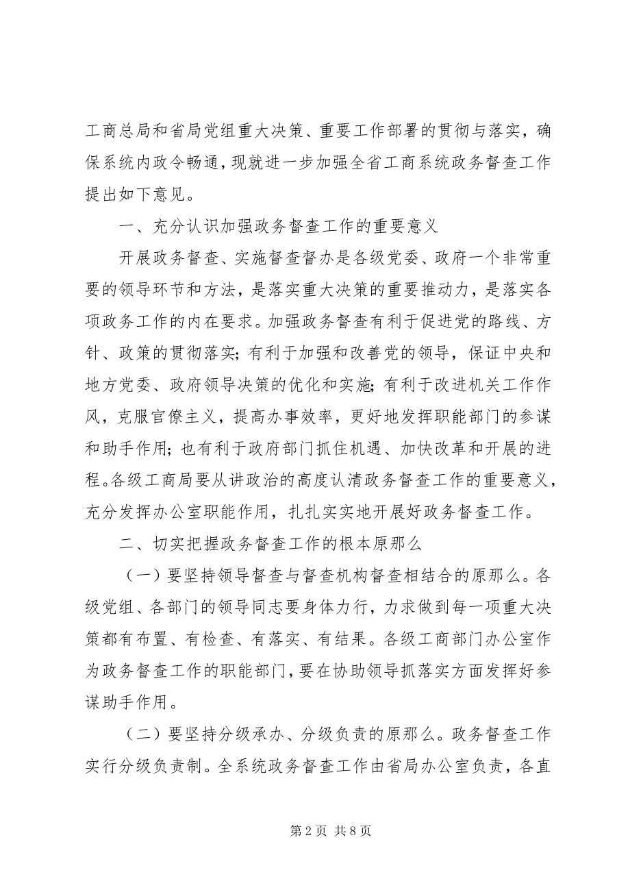 2023年工商部门政务督查汇报材料.docx_第2页