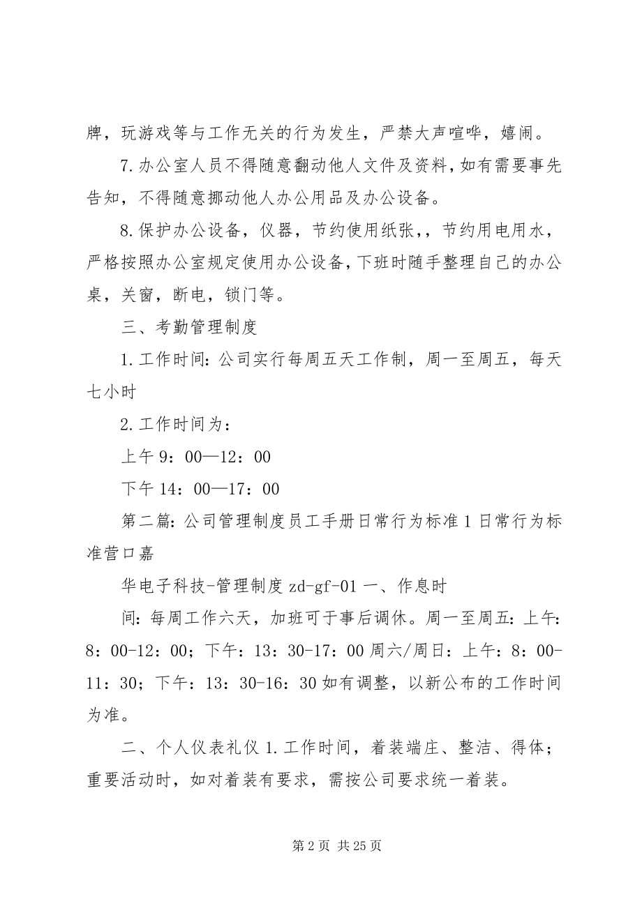 2023年公司日常行为管理制度.docx_第2页