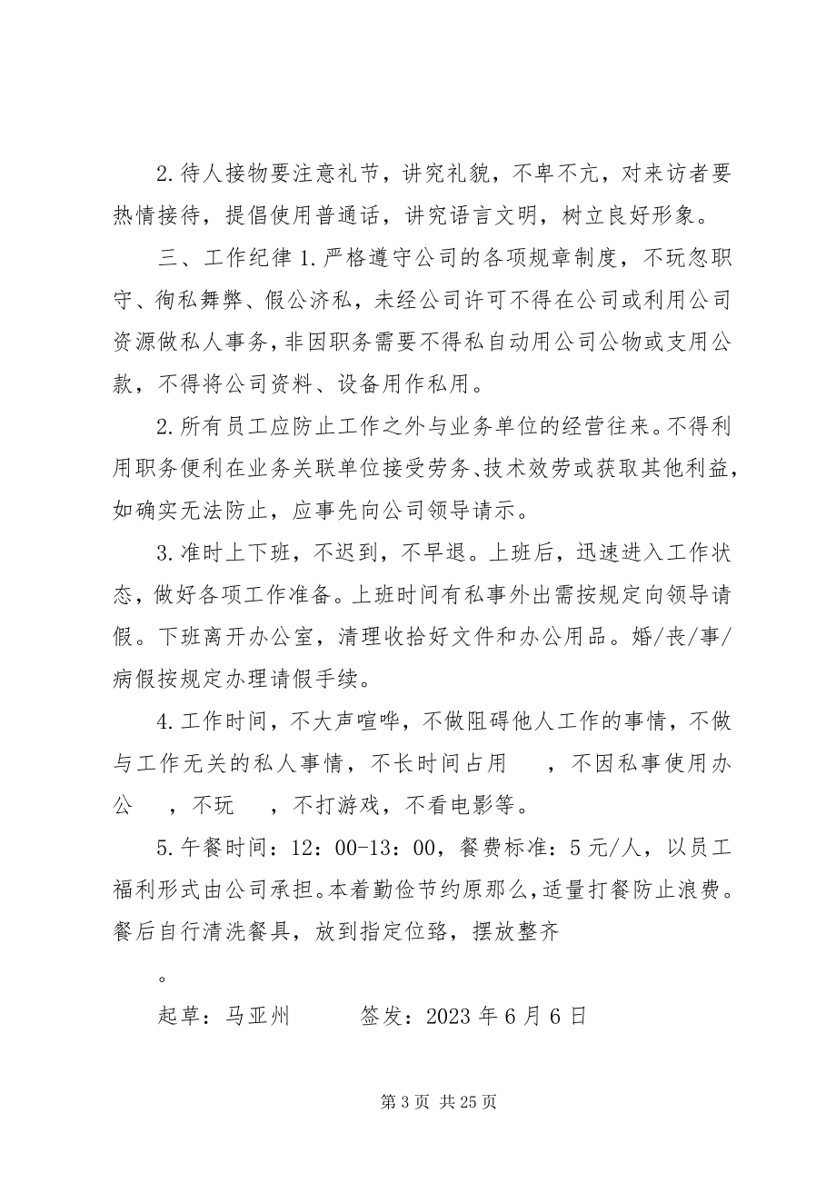 2023年公司日常行为管理制度.docx_第3页