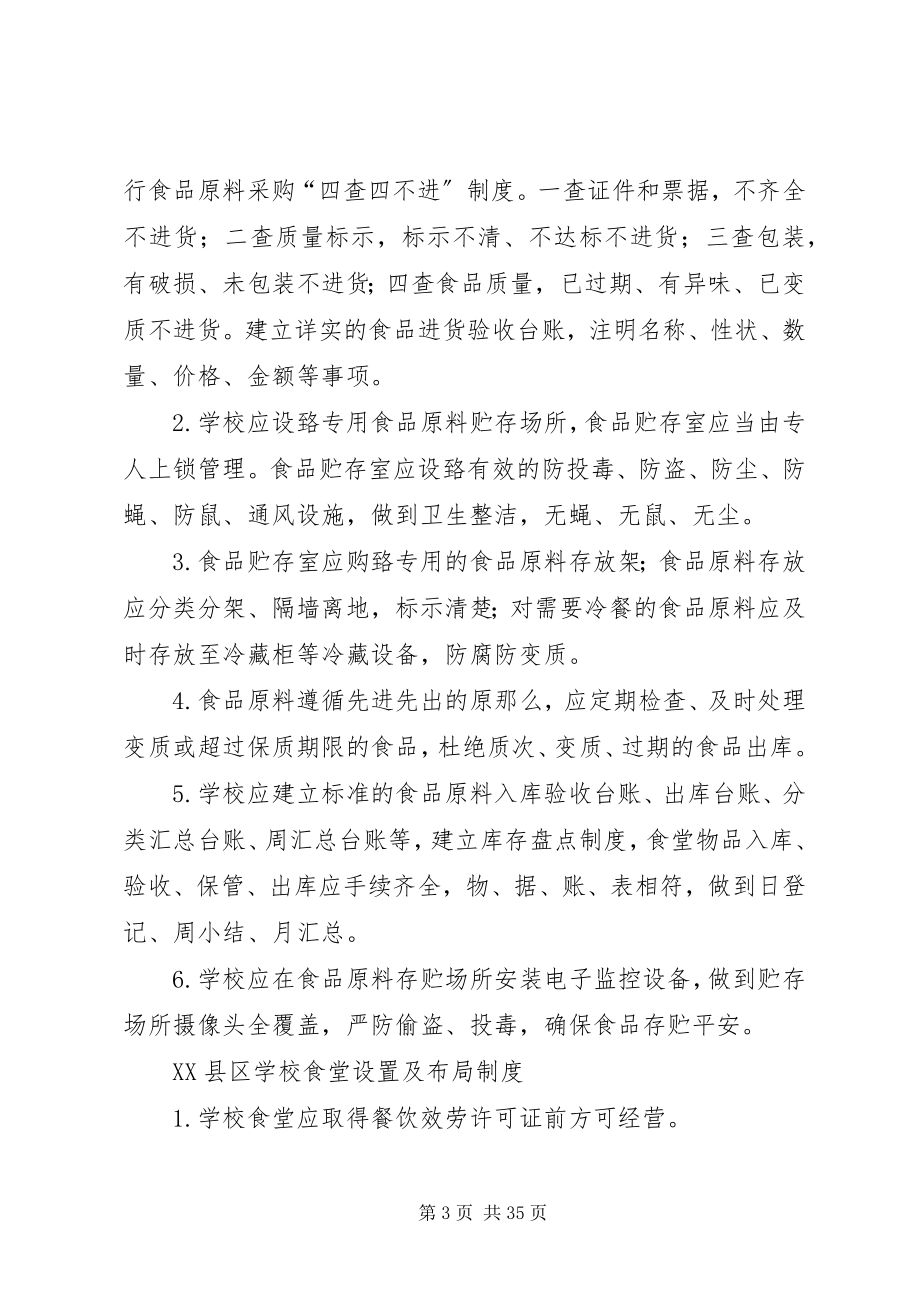 2023年XX县区营养改善计划管理制度新编.docx_第3页