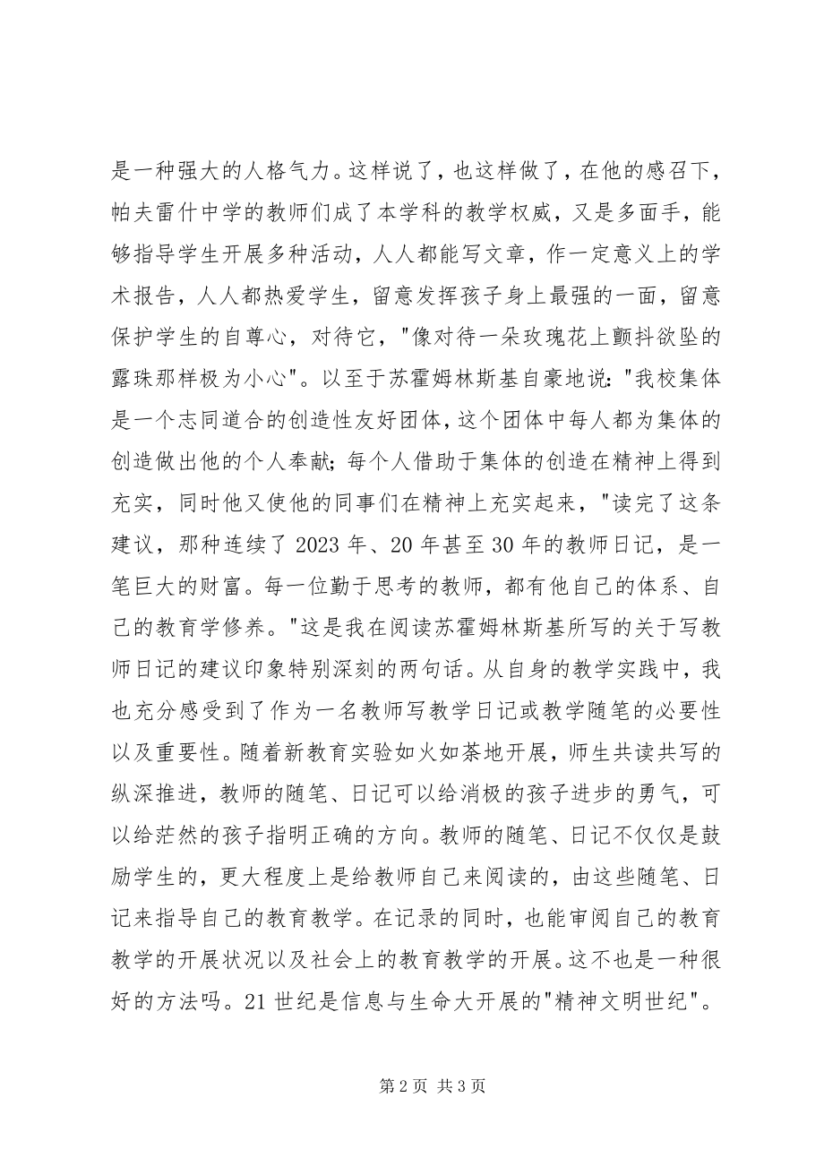 2023年读《给教师的一百条心建议》心得体会.docx_第2页