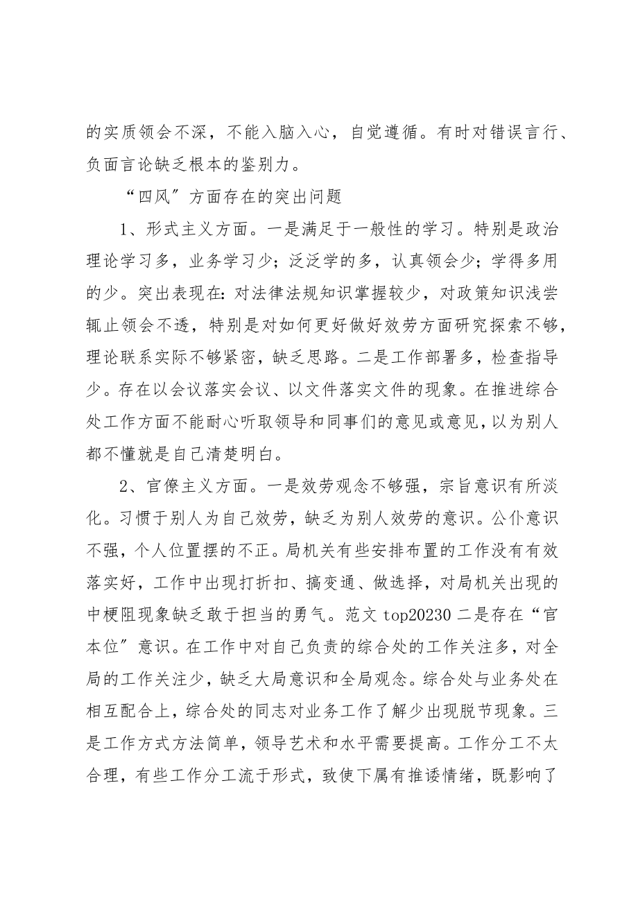 2023年党员干部遵守党的纪律及四风问题剖析材料.docx_第2页