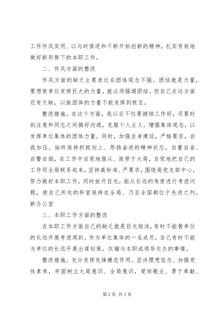 2023年民警作风纪律整改措施方案.docx_第2页