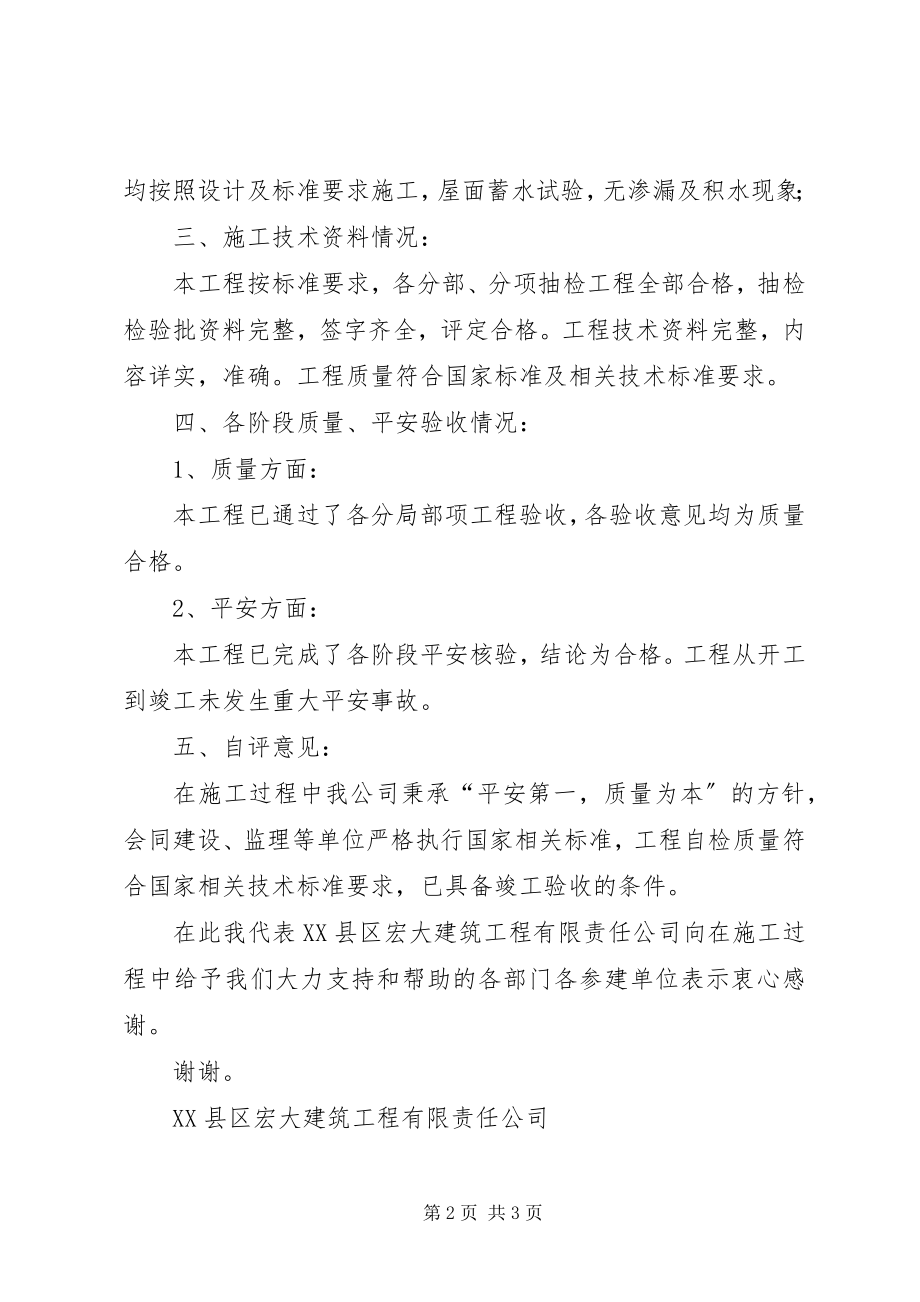 2023年竣工验收讲话稿.docx_第2页