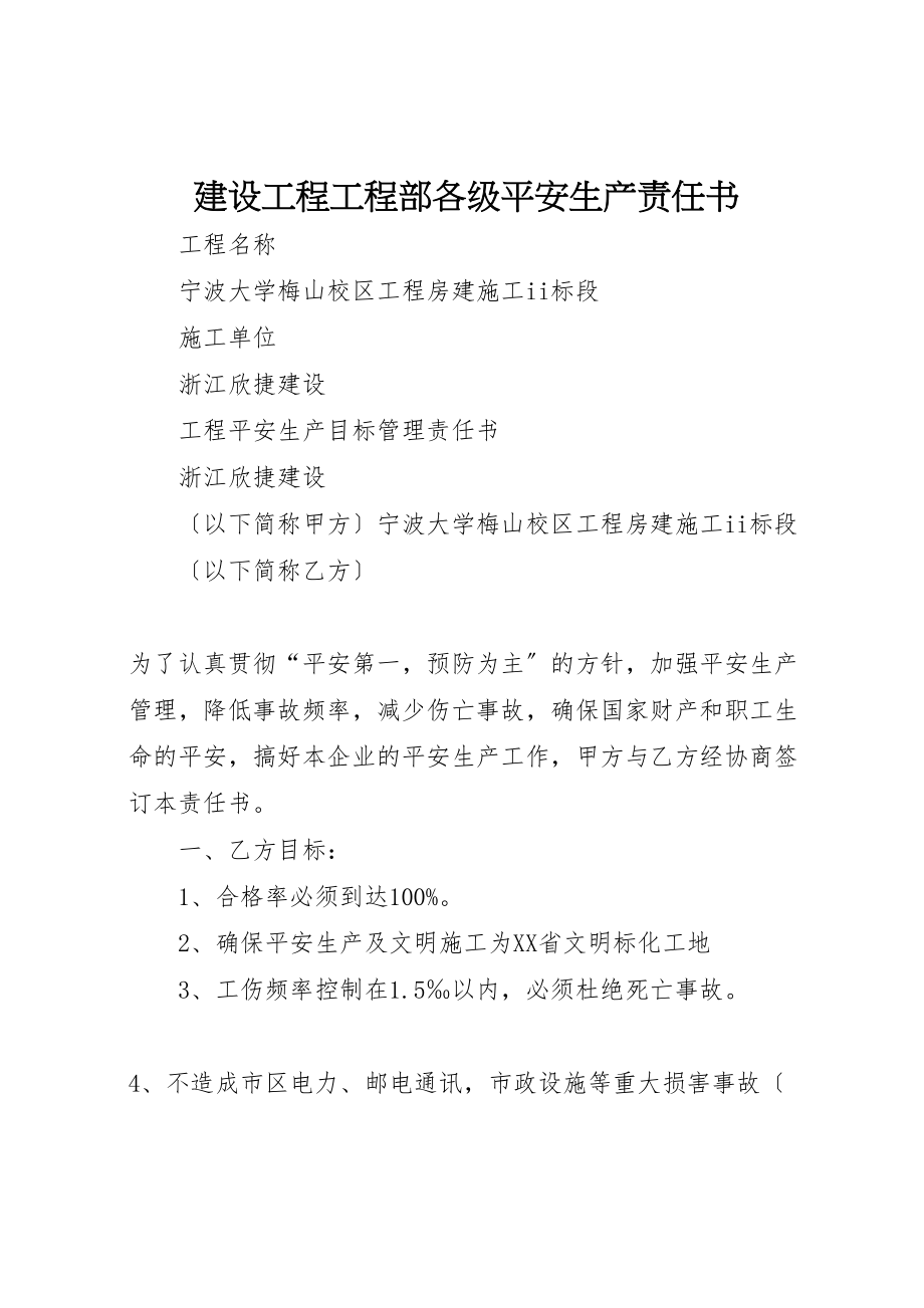 2023年建设工程项目部各级安全生产责任书.doc_第1页