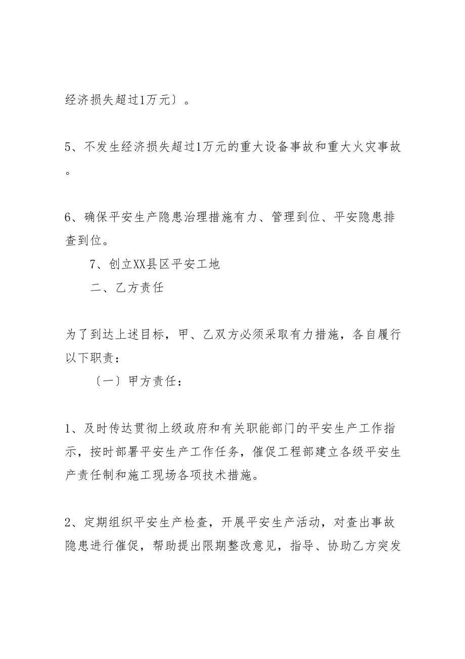 2023年建设工程项目部各级安全生产责任书.doc_第2页