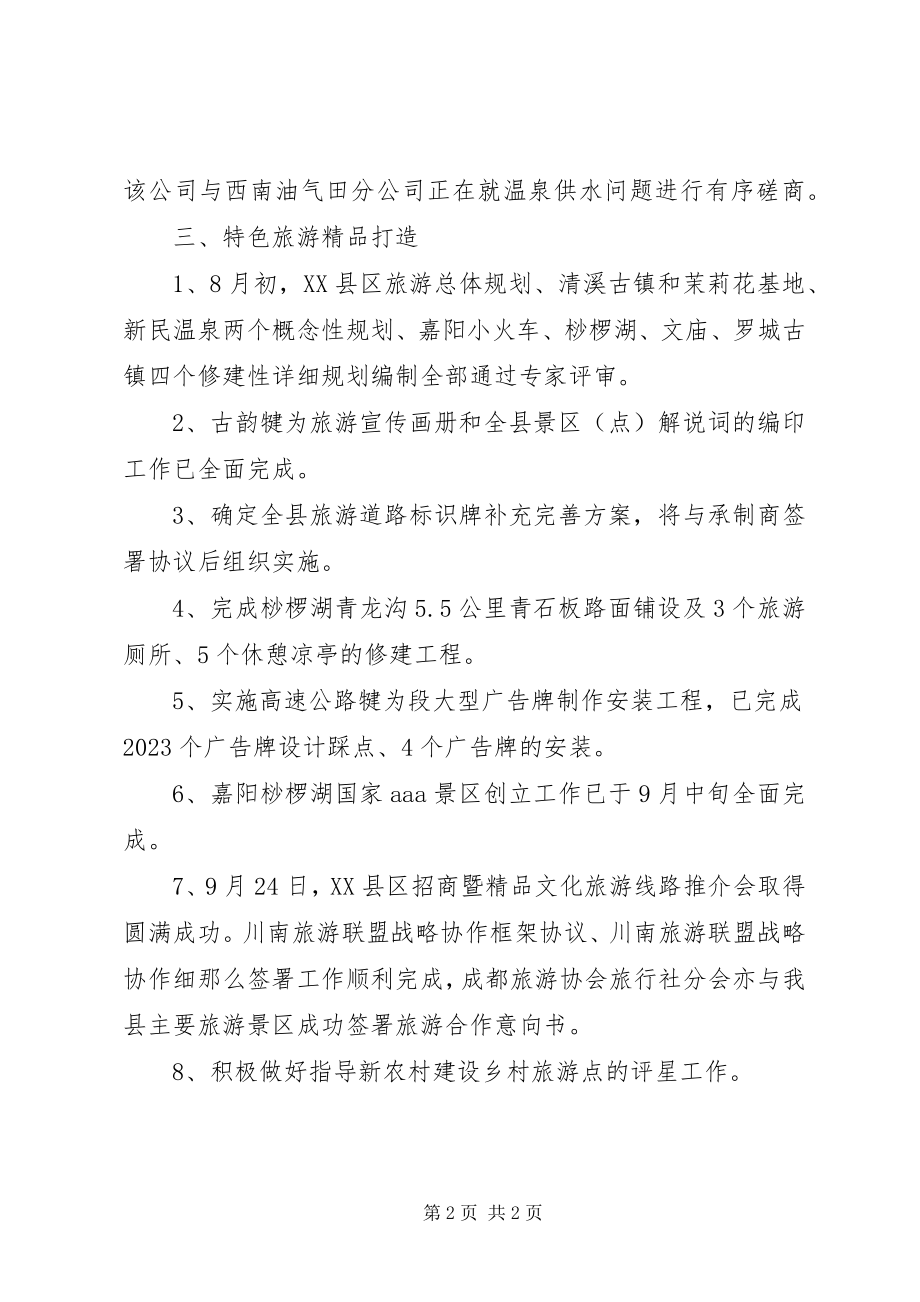 2023年xx县旅游接待工作总结总结.docx_第2页