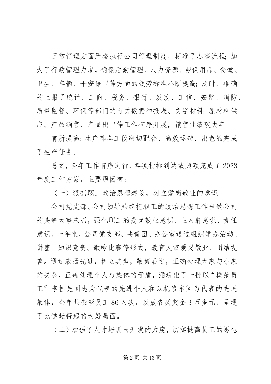 2023年省农科院计财处工作总结及工作思路.docx_第2页