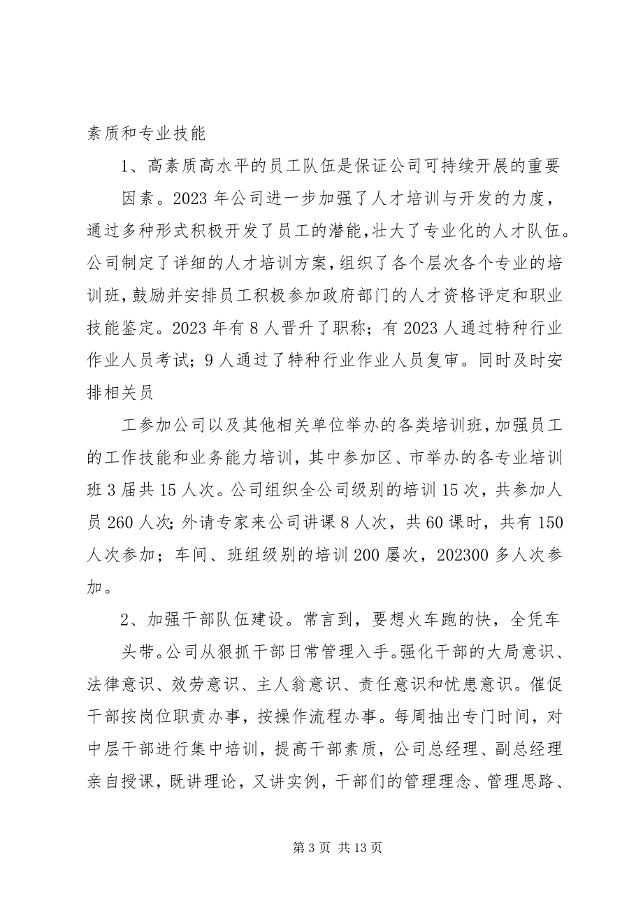 2023年省农科院计财处工作总结及工作思路.docx_第3页