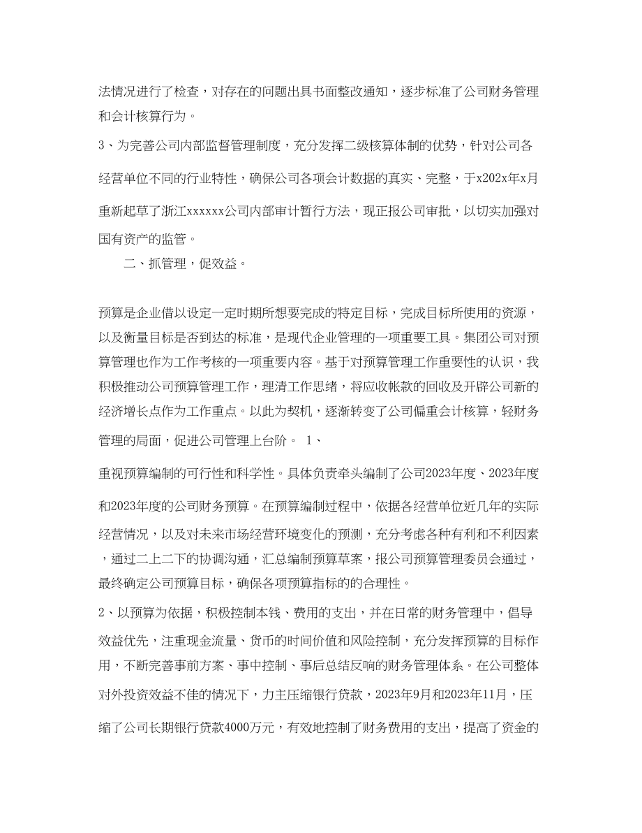 2023年助理经济师度个人工作总结.docx_第2页