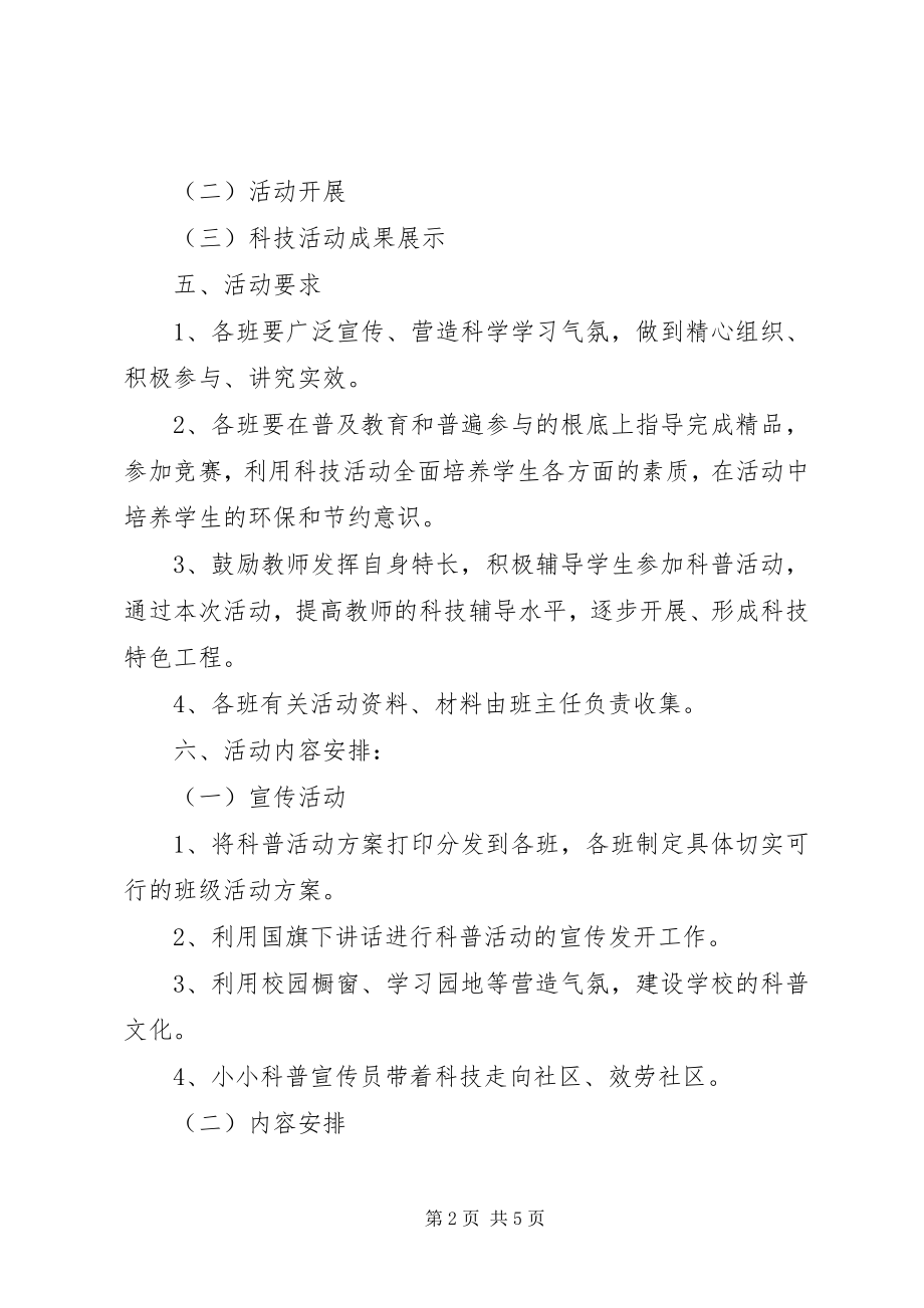 2023年小学科普宣传周活动方案.docx_第2页