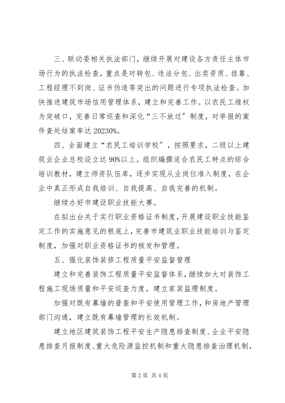 2023年建筑处工作计划.docx_第2页